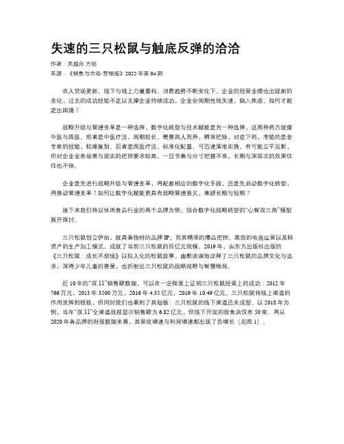 失速的三只松鼠与触底反弹的洽洽