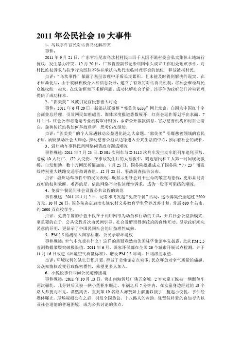 2011年公民社会10大事件