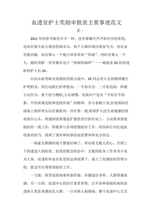 血透室护士奖励审批表主要事迹范文
