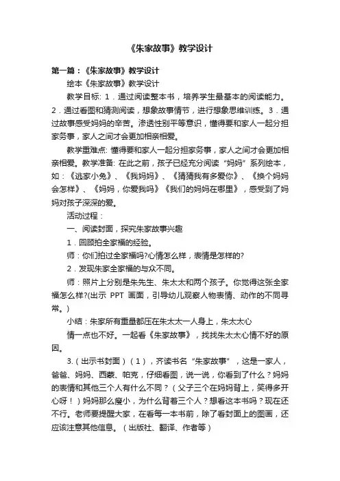 《朱家故事》教学设计
