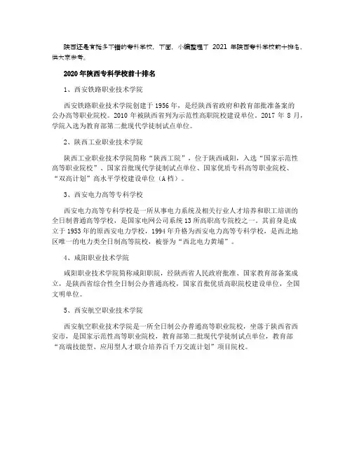 2021年陕西专科学校排名前十