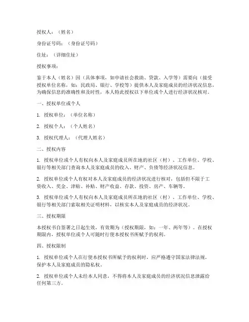 居民经济状况核对授权书