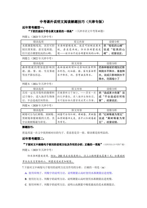 中考课外说明文阅读解题分析及复习策略(天津专版)
