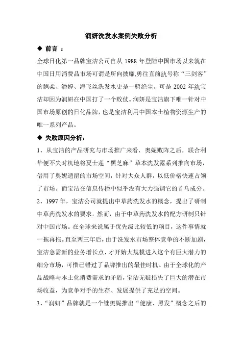 润妍洗发水案例失败分析