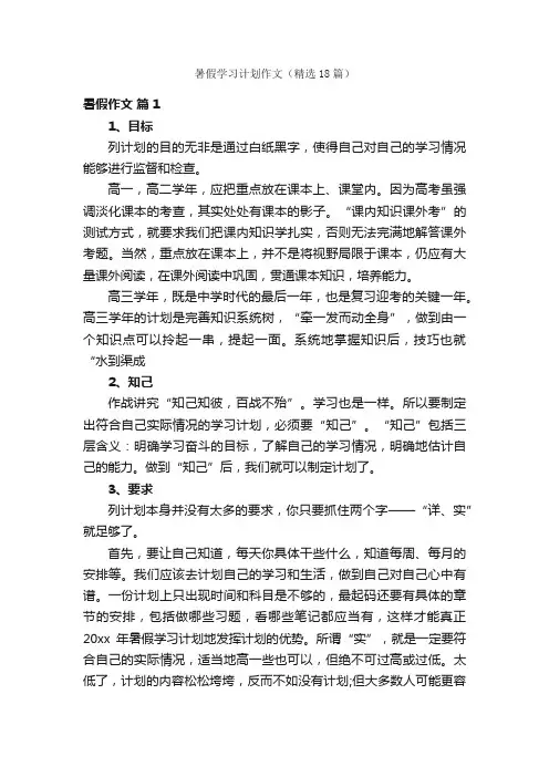 暑假学习计划作文（精选18篇）