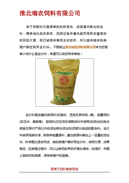 什么是全价料
