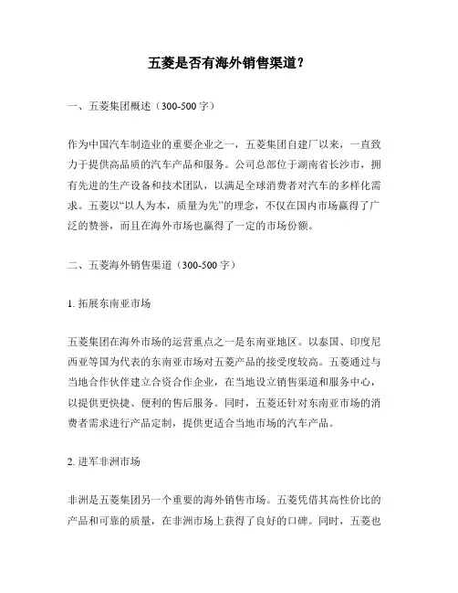 五菱是否有海外销售渠道？