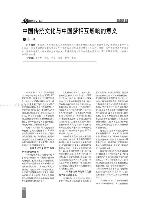 中国传统文化与中国梦相互影响的意义