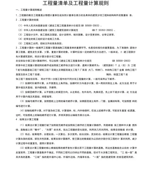 土建工程量清单及工程量计算规则