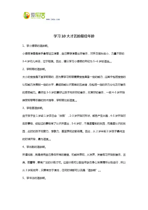 学习10大才艺的最佳年龄