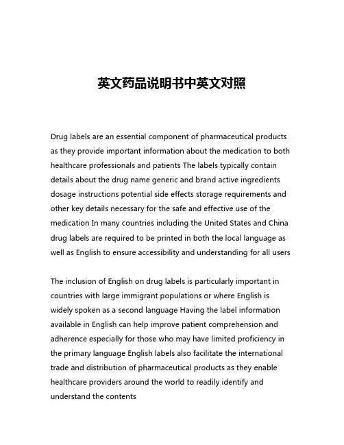 英文药品说明书中英文对照
