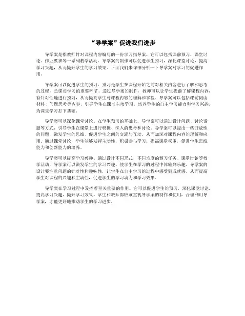 “导学案”促进我们进步