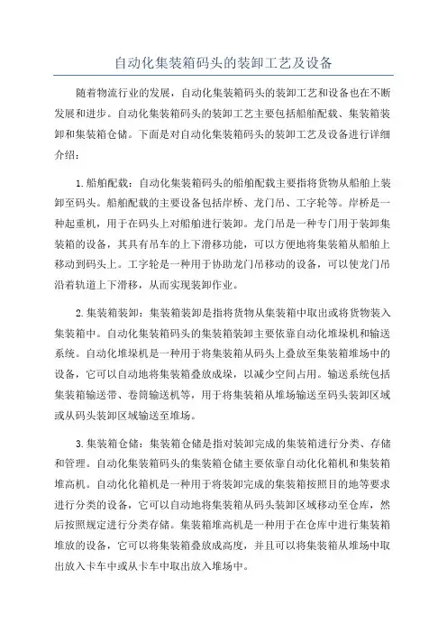 自动化集装箱码头的装卸工艺及设备