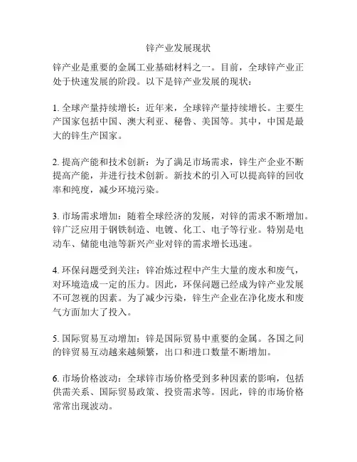 锌产业发展现状