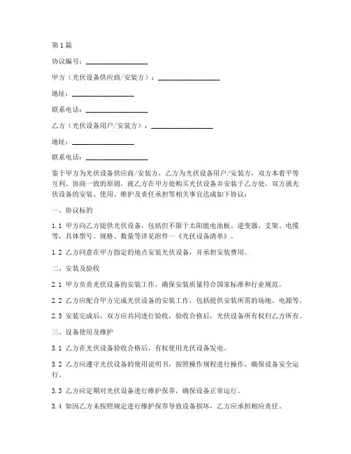 光伏安装免责协议书范本(3篇)