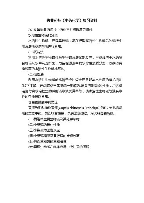 执业药师《中药化学》复习资料