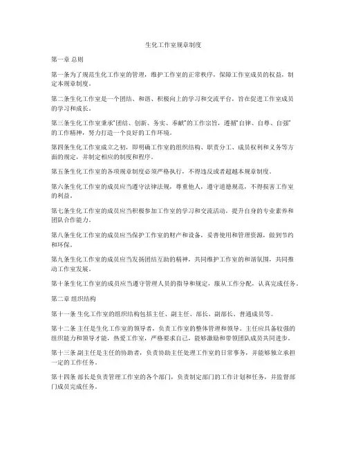 生化工作室规章制度
