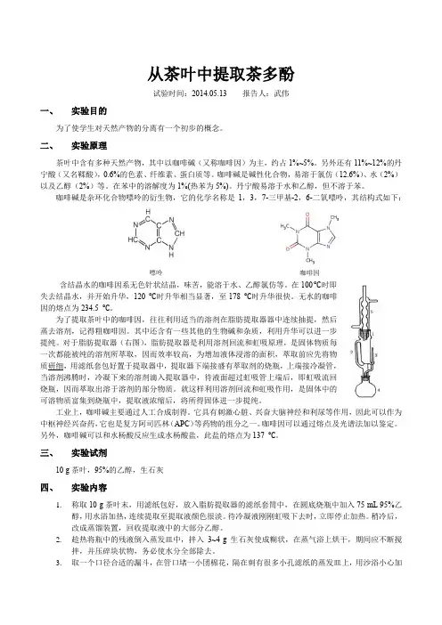 从茶叶中提取茶多酚