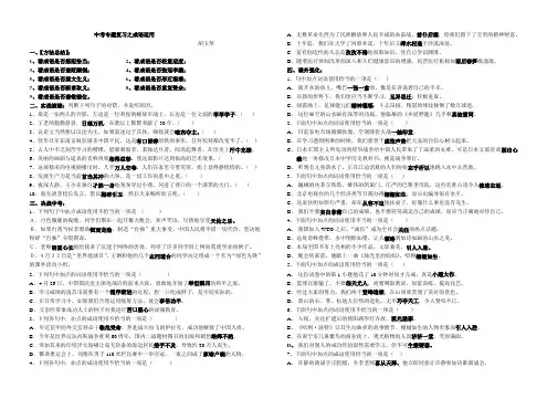成语使用恰当与否选择题