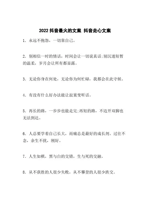 抖音短视频充满无限正能量的励志金句300句