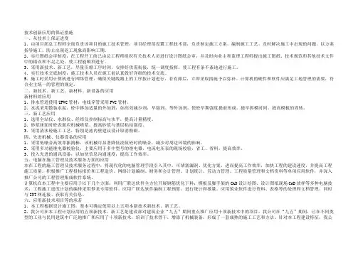 技术创新应用的保证措施