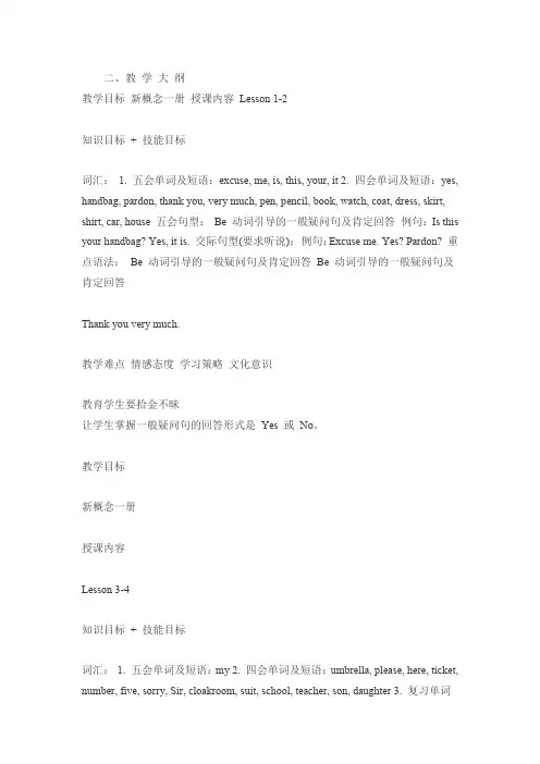 新概念一教材分析