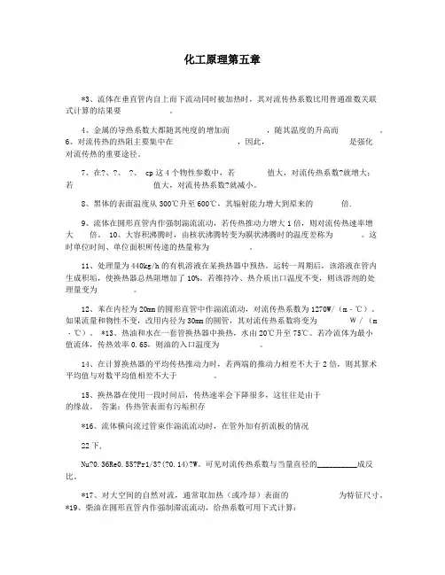 化工原理第五章