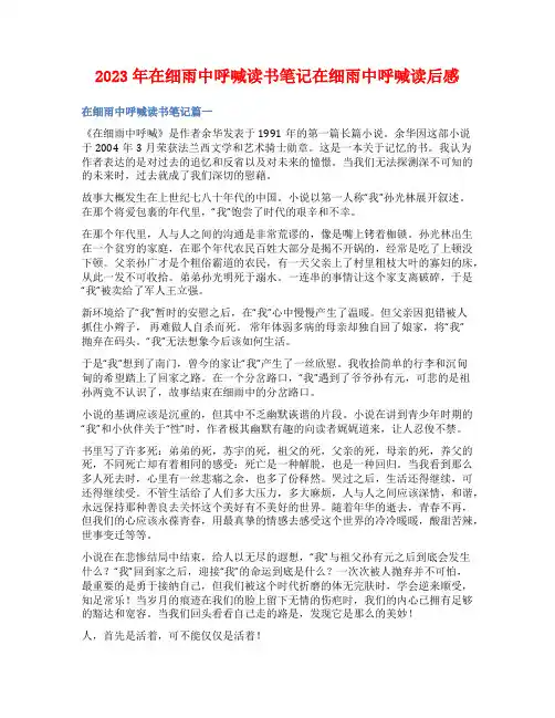 2023年在细雨中呼喊读书笔记在细雨中呼喊读后感