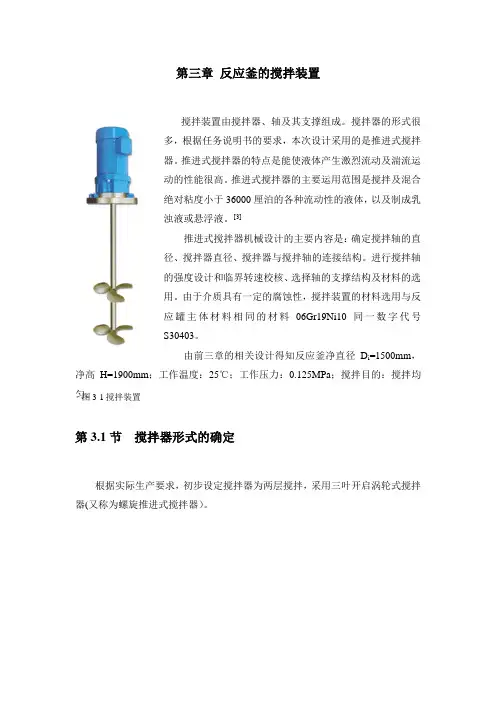 反应釜的搅拌装置设计