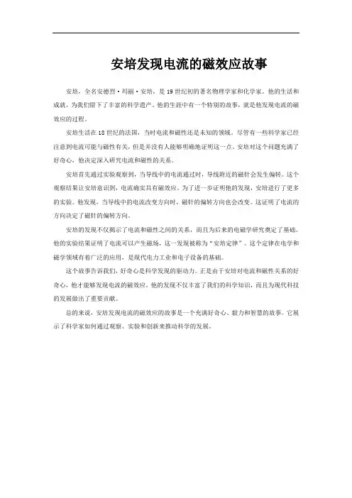 安培发现电流的磁效应故事