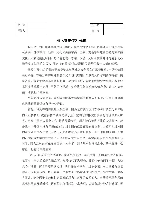 春香传观后感