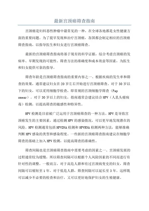 最新宫颈癌筛查指南