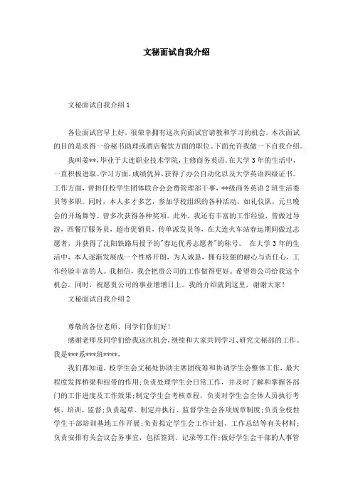 文秘面试自我介绍