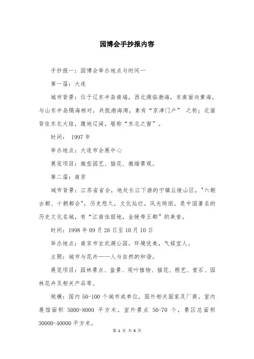 园博会手抄报内容