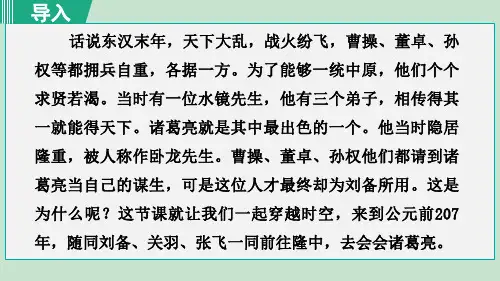 《三顾茅庐》课件(完整版)