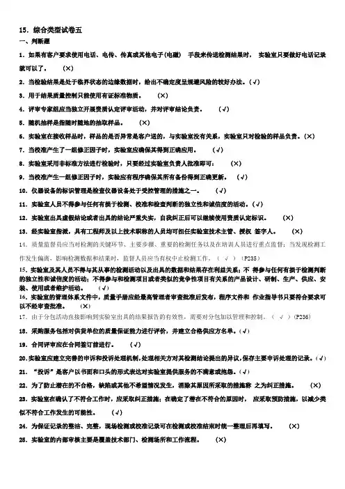 实验室资质认定基本知识题集-综合类型试卷五