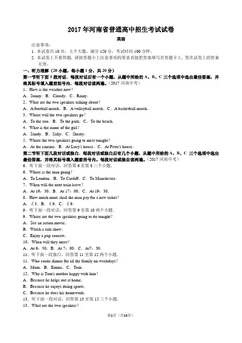 2017河南省中考英语试题(Word 版,有解析)