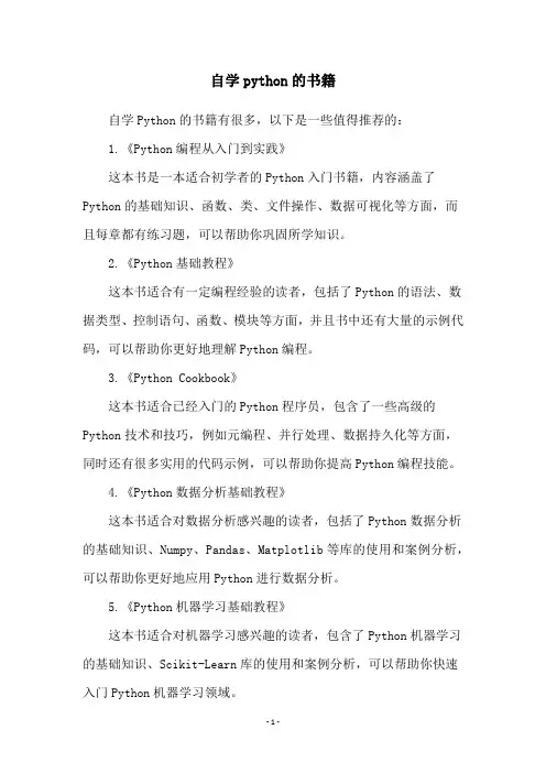 自学python的书籍