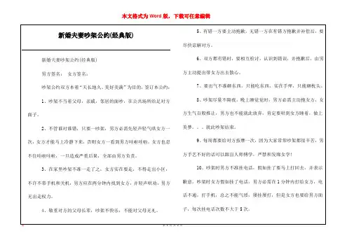 新婚夫妻吵架公约(经典版)