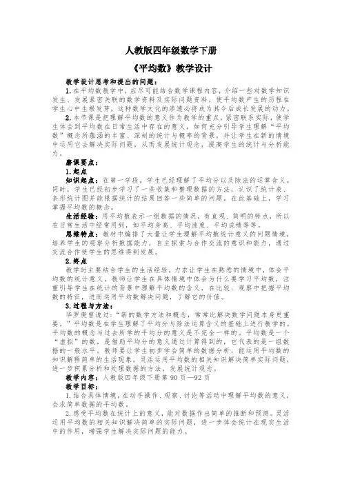 人教版四年级数学下册《平均数》教学设计