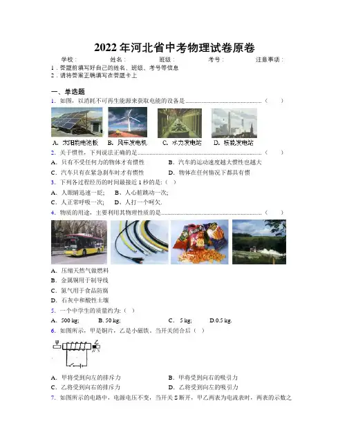 2022年河北省中考物理试卷原卷附解析