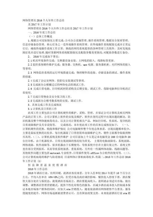 2016年网络营销工作总结