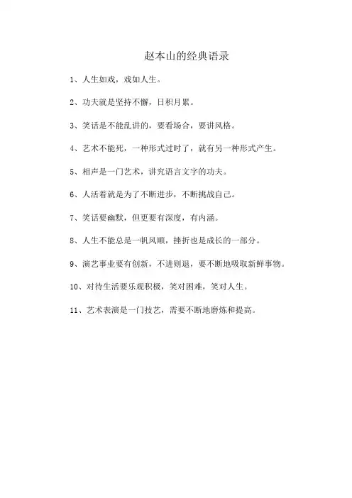 赵本山的经典语录