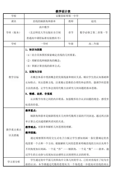 高中数学新北师大版精品教案《北师大版高中数学必修2 1.1直线的倾斜角和斜率》9