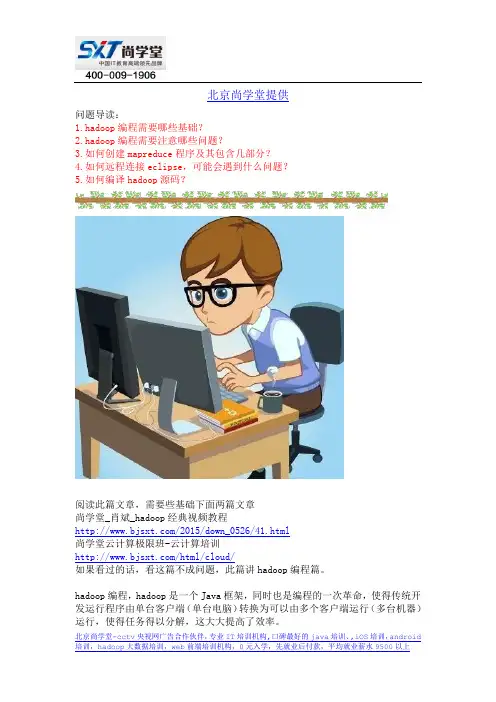 hadoop大数据培训零基础学习hadoop-北京尚学堂