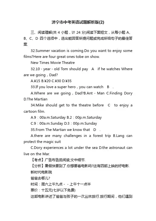 济宁市中考英语试题解析版（2）