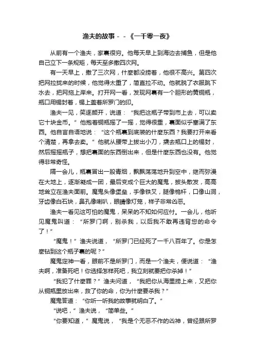 渔夫的故事－－《一千零一夜》