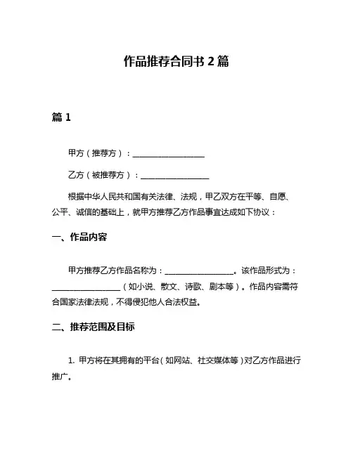 作品推荐合同书2篇