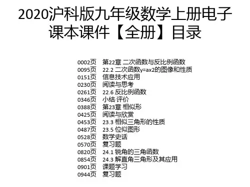 2020沪科版九年级数学上册电子课本课件【全册】