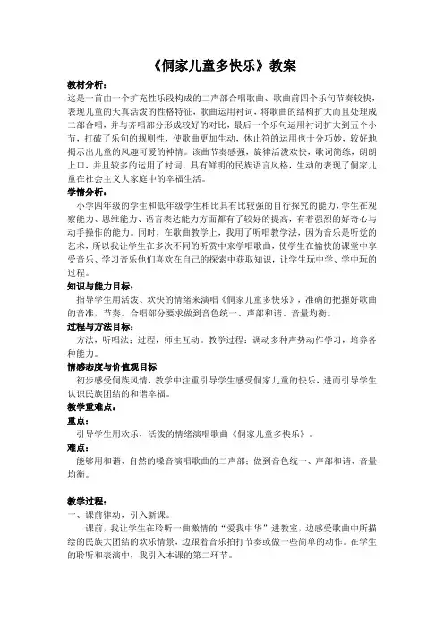 《侗家儿童多快乐》教案